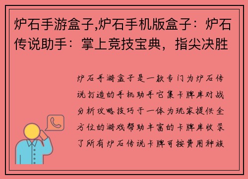 炉石手游盒子,炉石手机版盒子:炉石传说助手:掌上竞技宝典,指尖决胜策略
